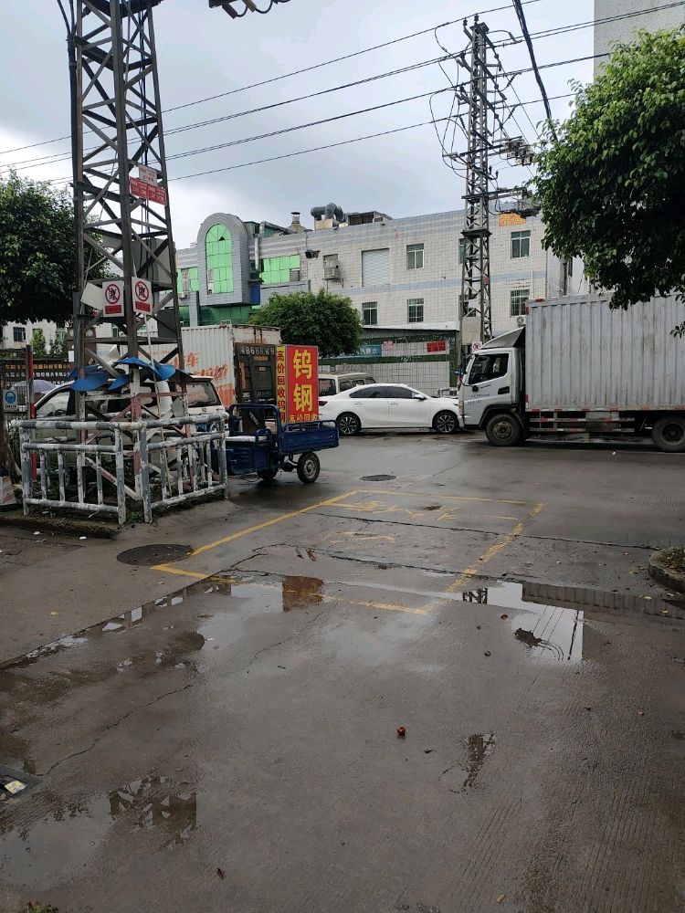 废品回收