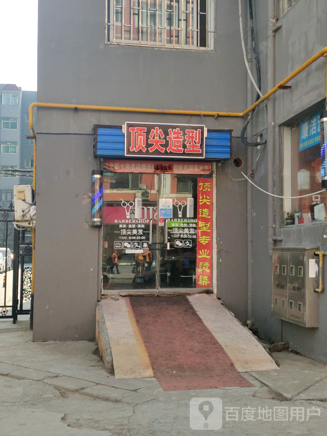 顶尖造型(汉江路店)