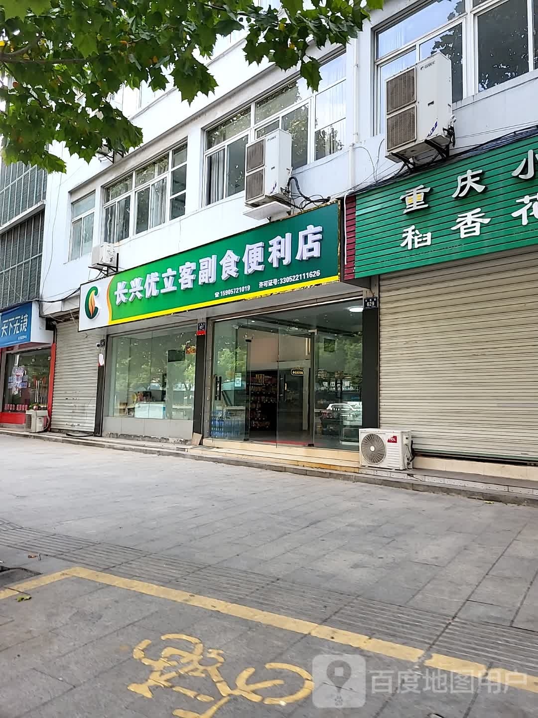 优撮兴立潲范客长副食便利店