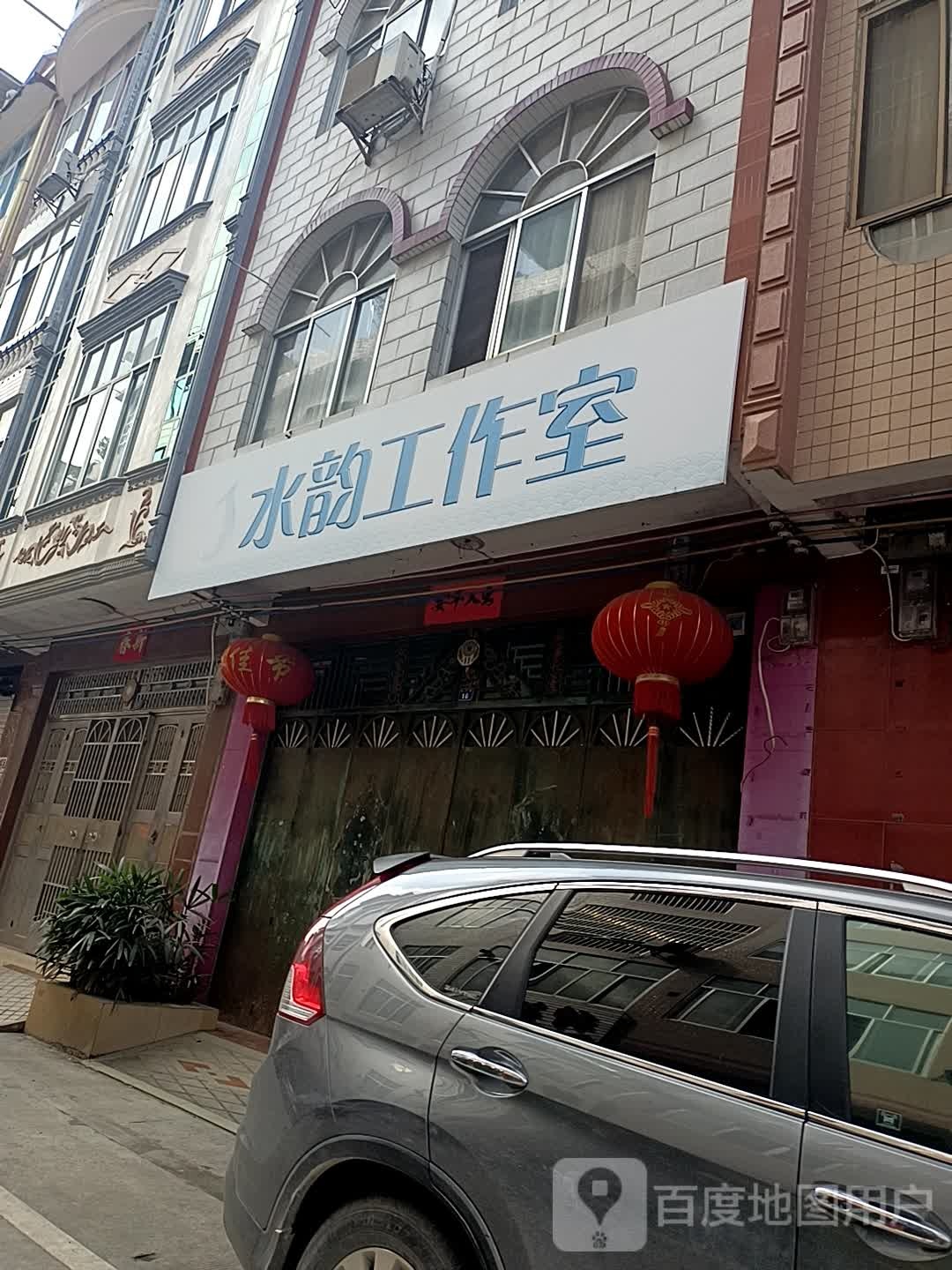 水韵好工室