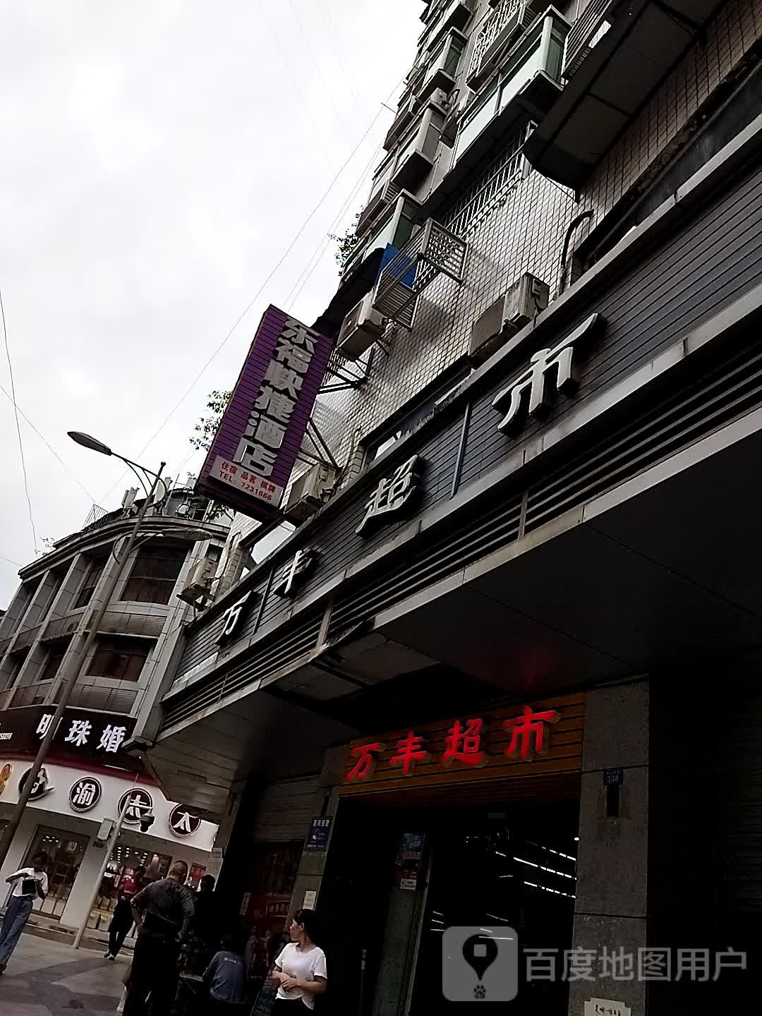 万丰超市(诺江中路东段)