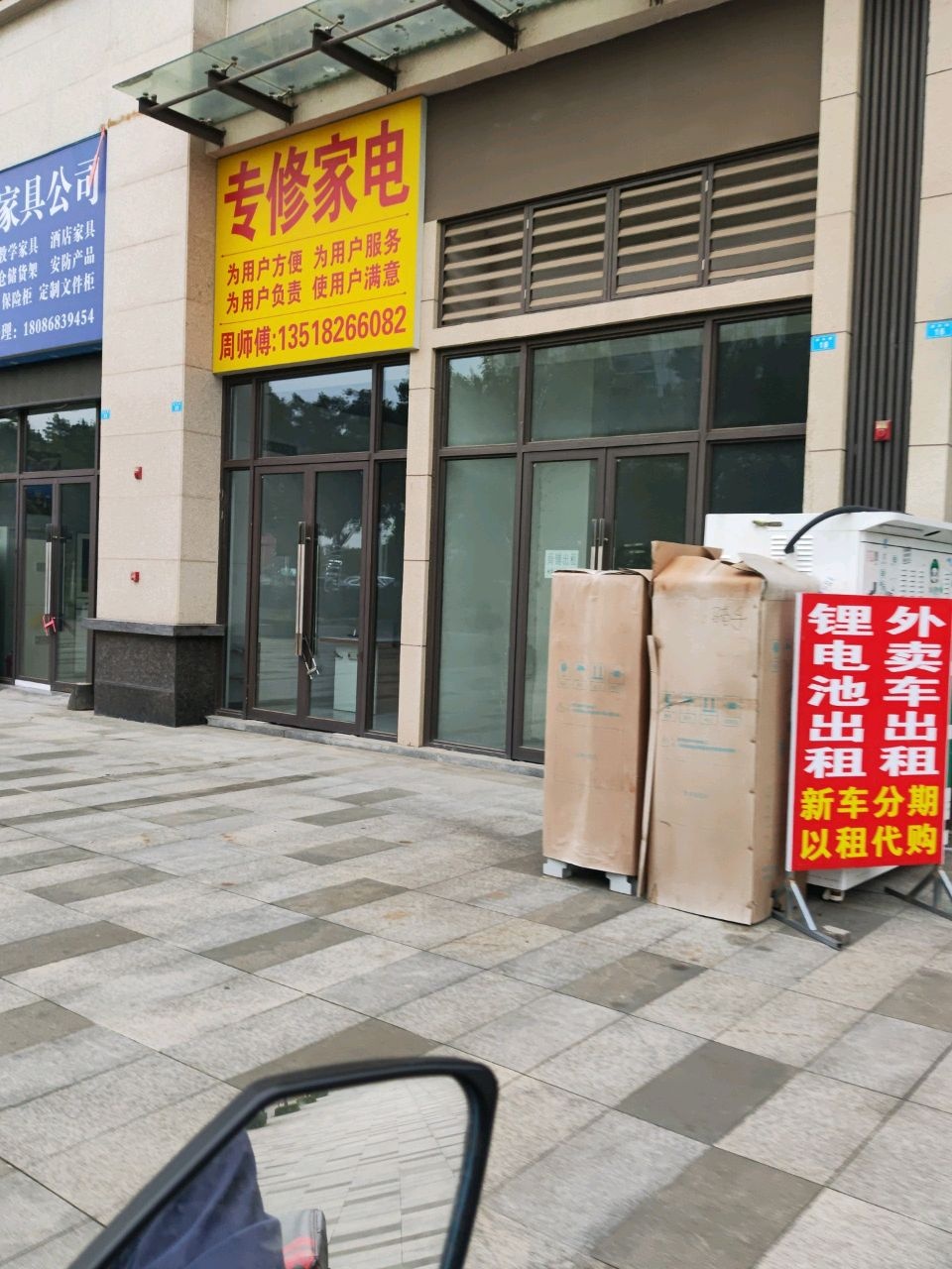 专修家电