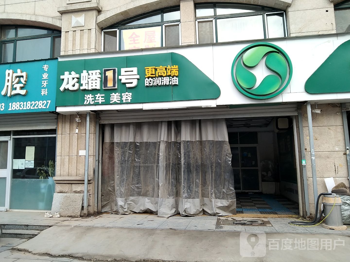 洗车美容(永安东路店)