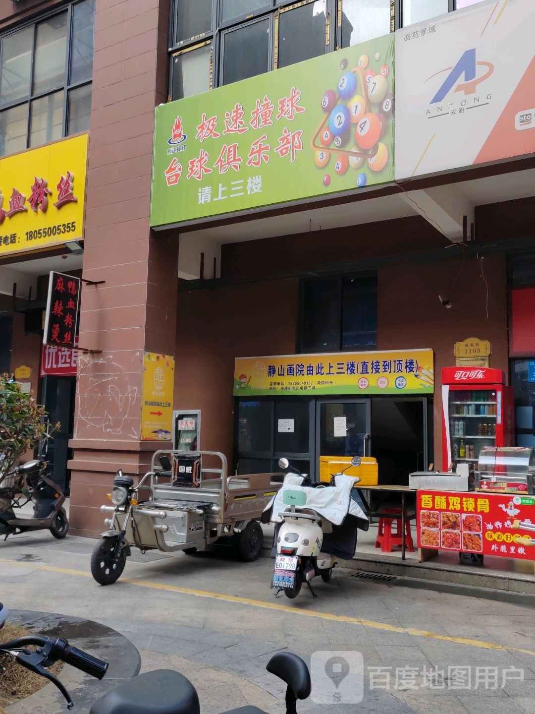 速衤极窬撞球台球俱乐部