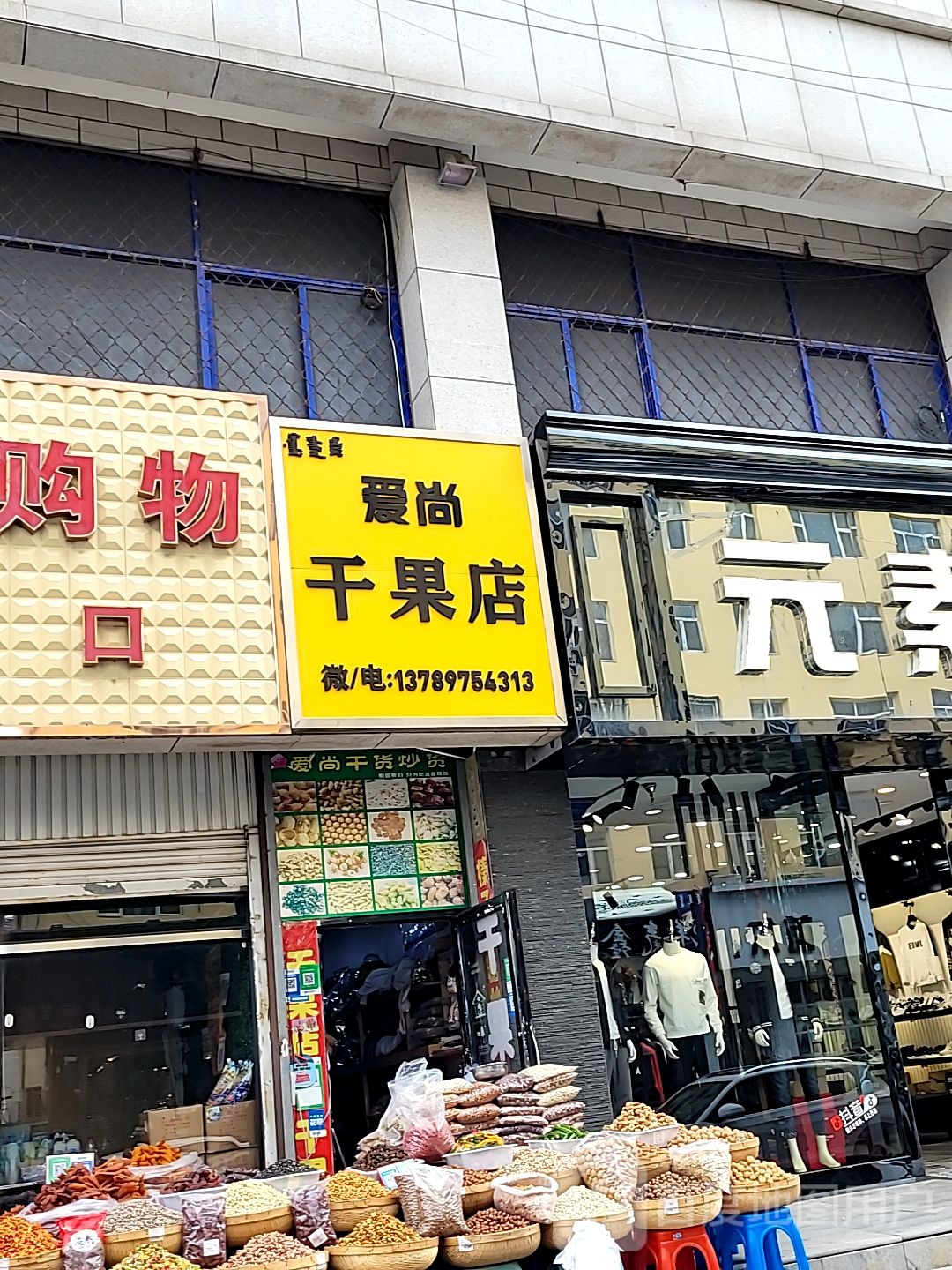 爱尚手机饰品店(明仁大街店)