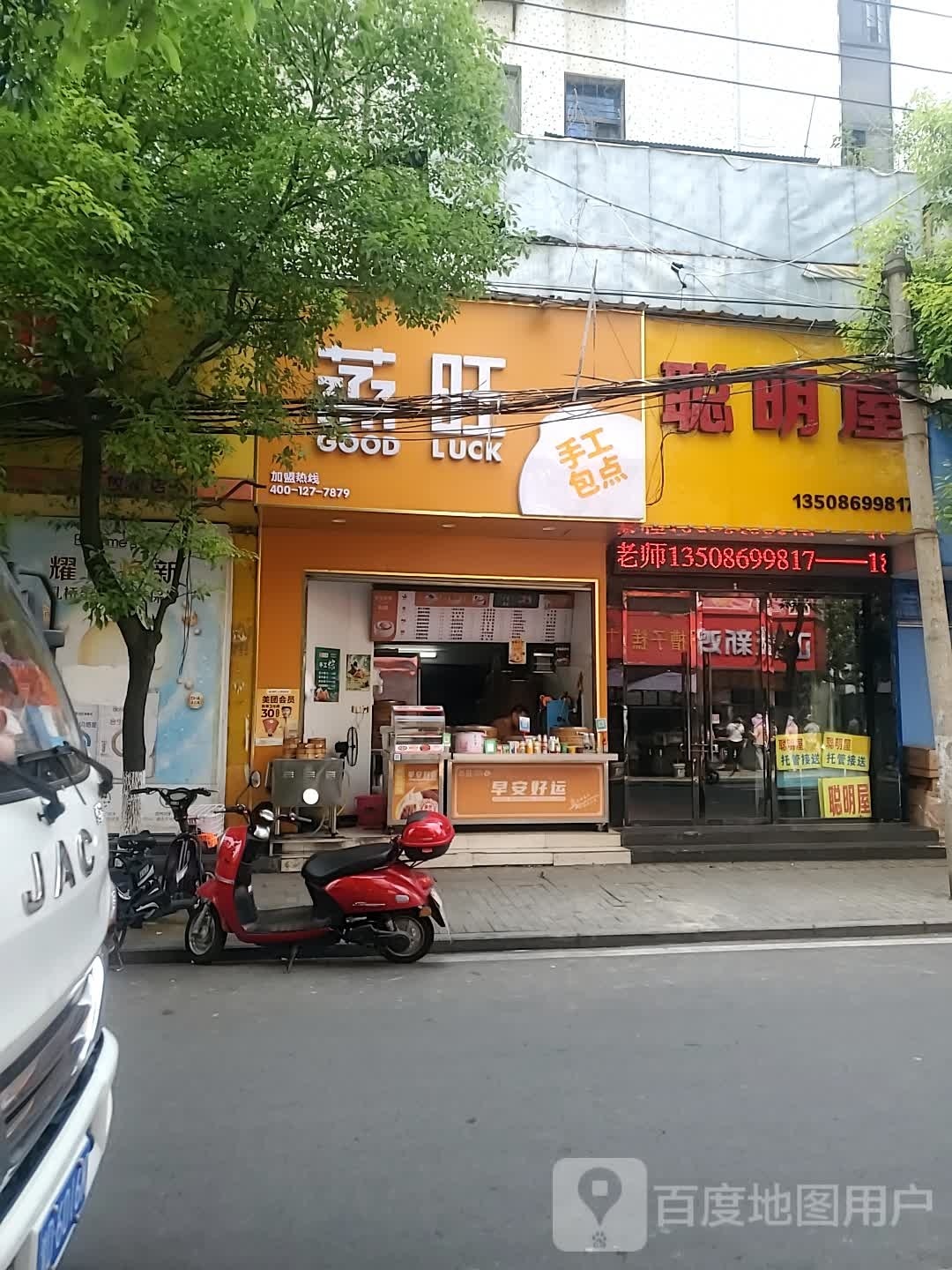 蒸旺手工包点(解放街店)