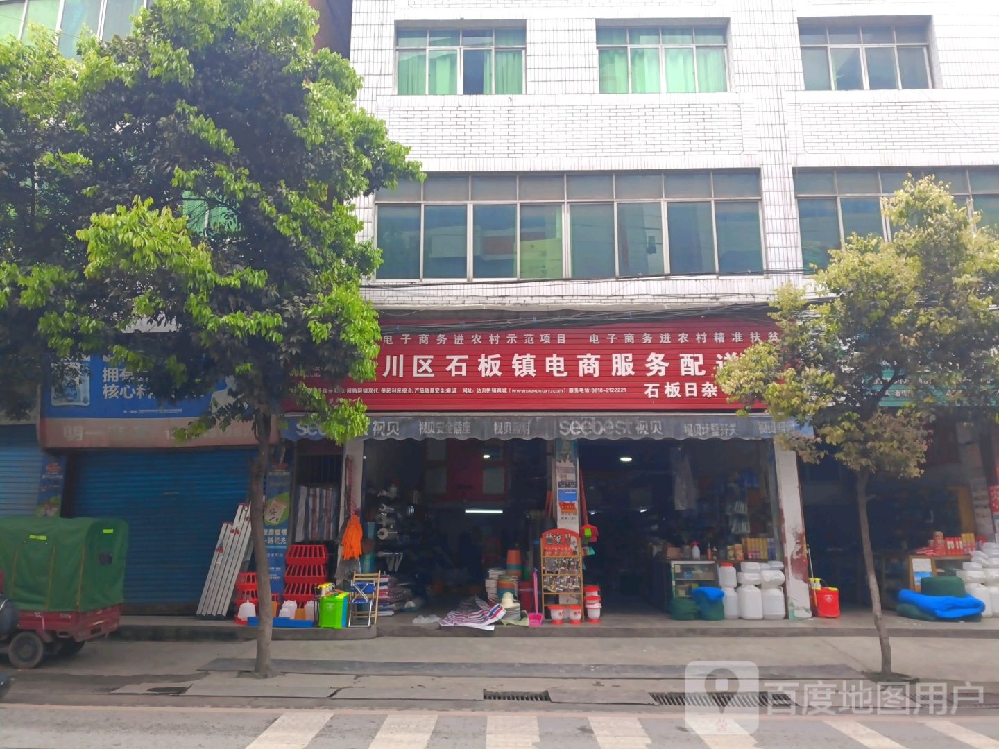 达州市达川区石板街道社区卫生服务中心