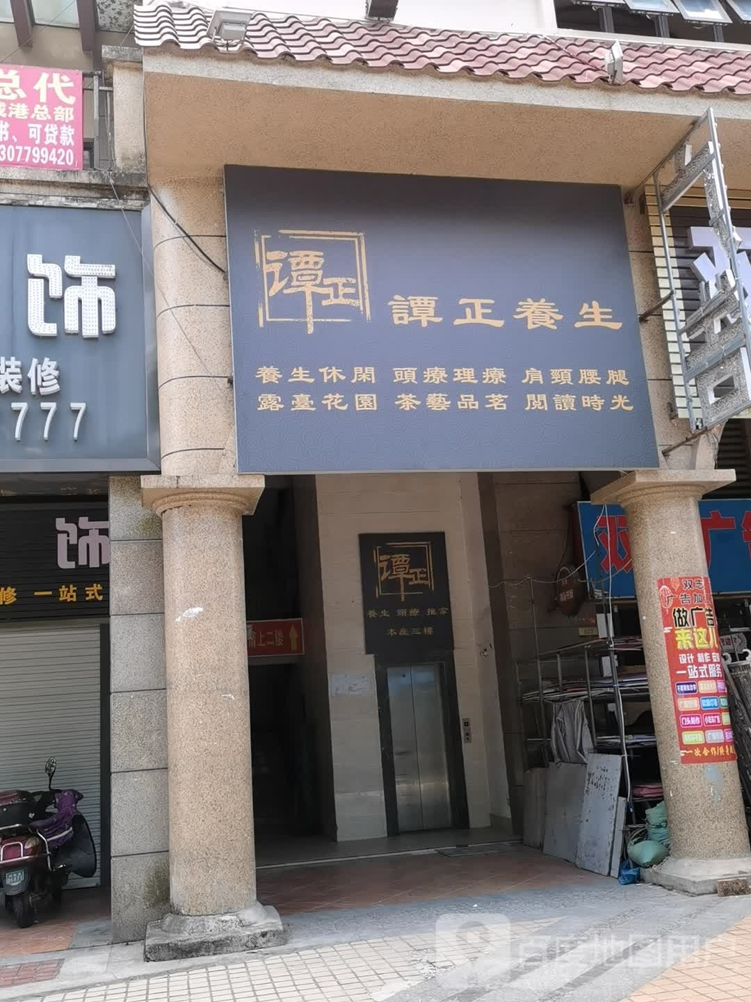 谭正养生