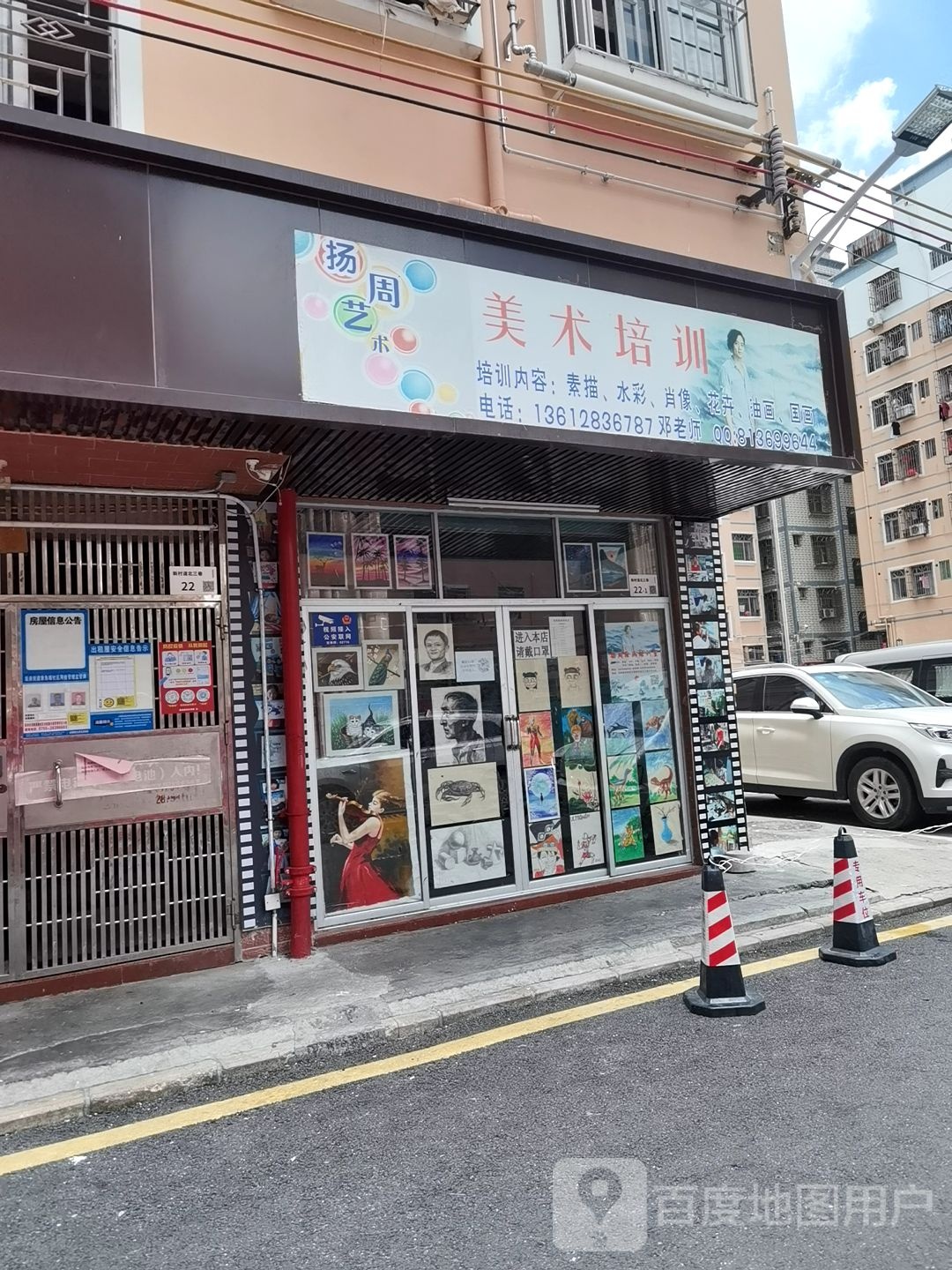 扬周艺术美术培训
