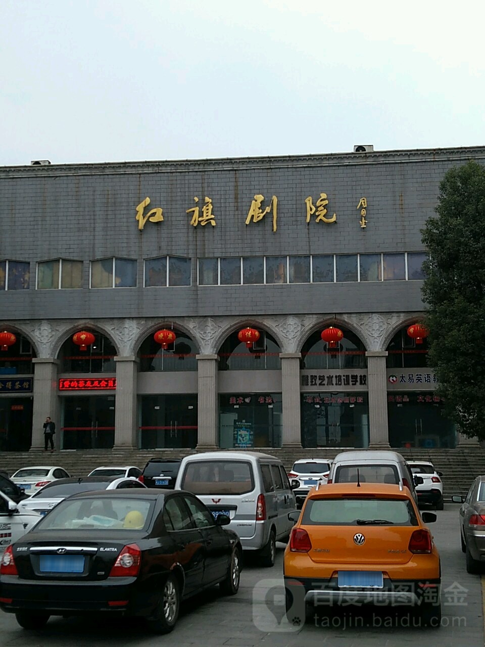 红旗剧院(建设路)