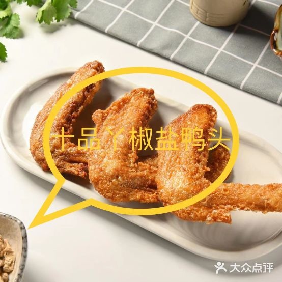 十品丫椒烟鸭头(正阳步行街店)