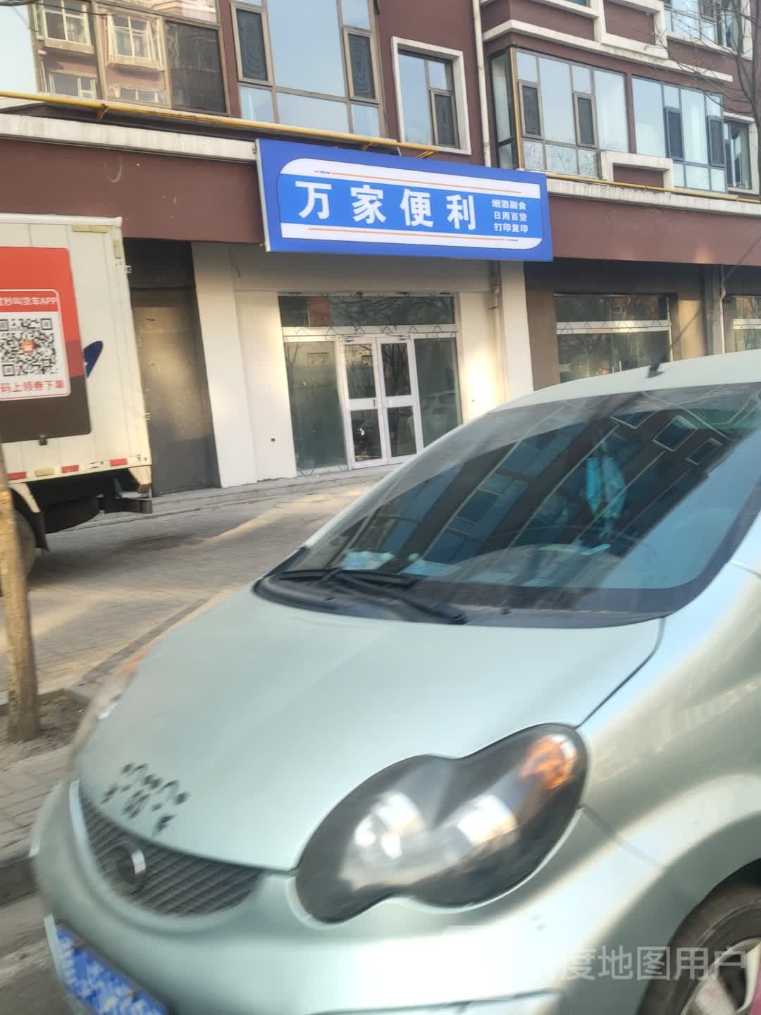 万家便利(永义路店)