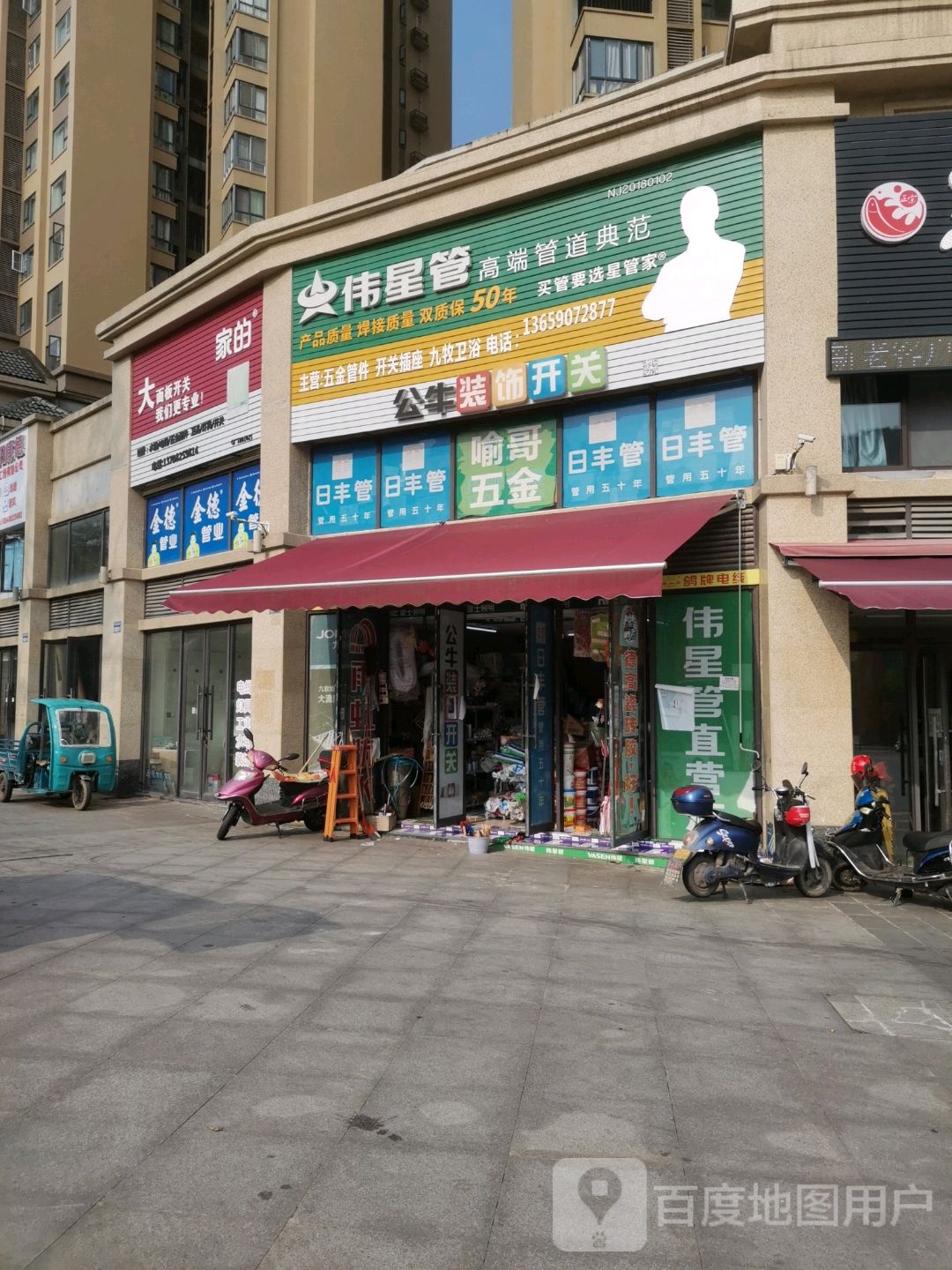 喻哥五金(邦泰国际社区店)
