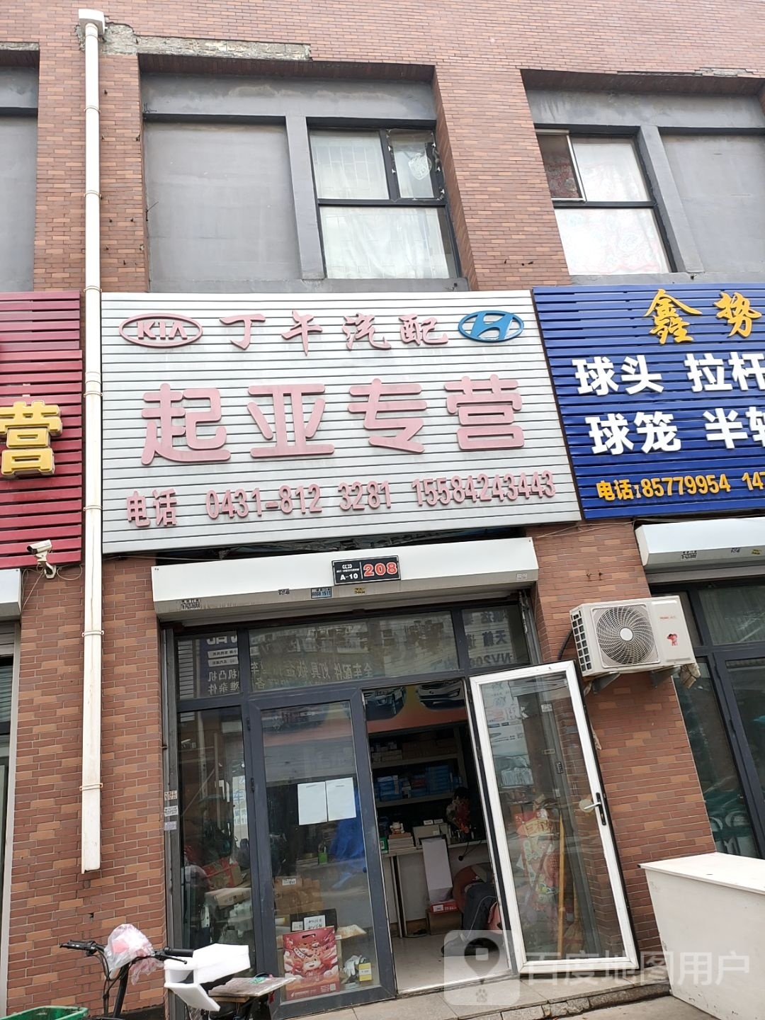 丁午汽配