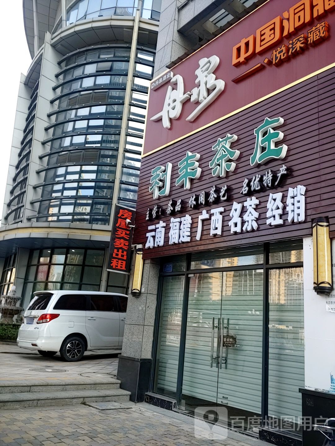 利丰商行(海湾1号店)