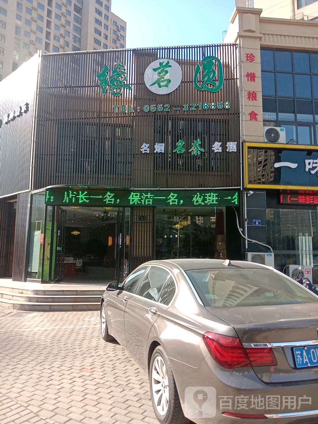 缘茗圆名烟名茶