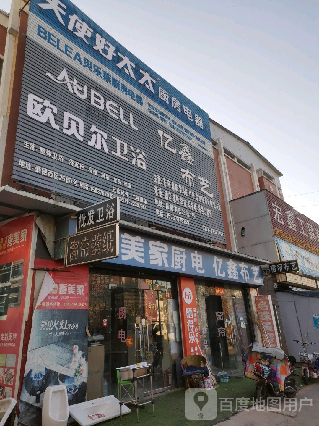 欧贝儿卫浴(周天路店)