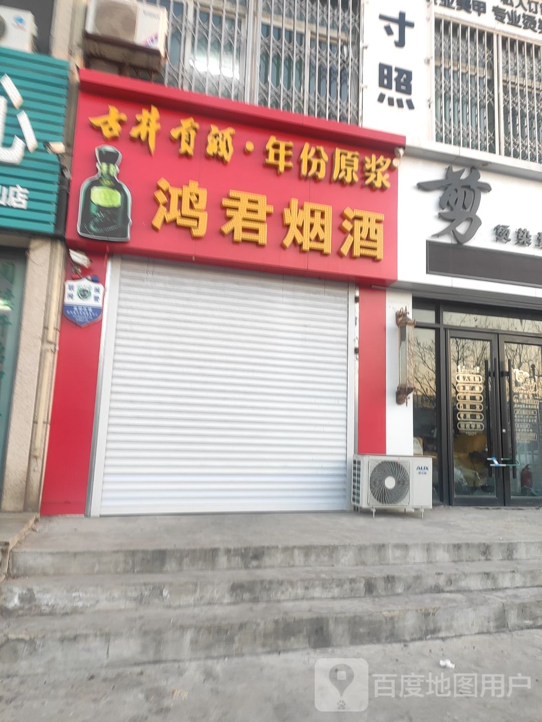 鸿君烟酒