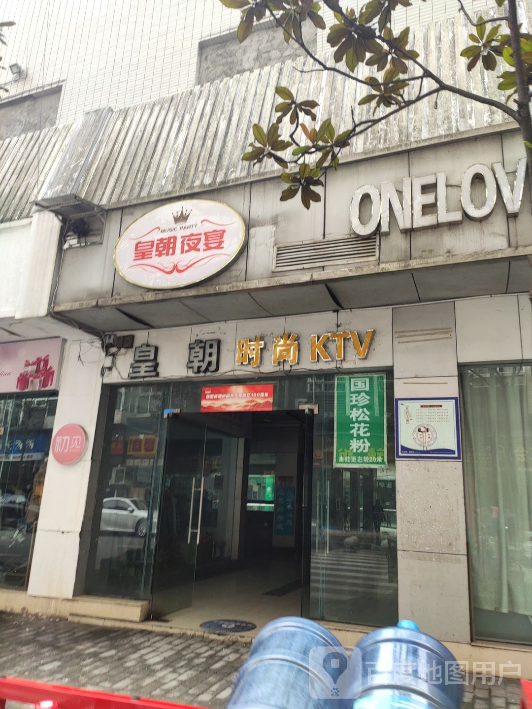 黄朝KTV