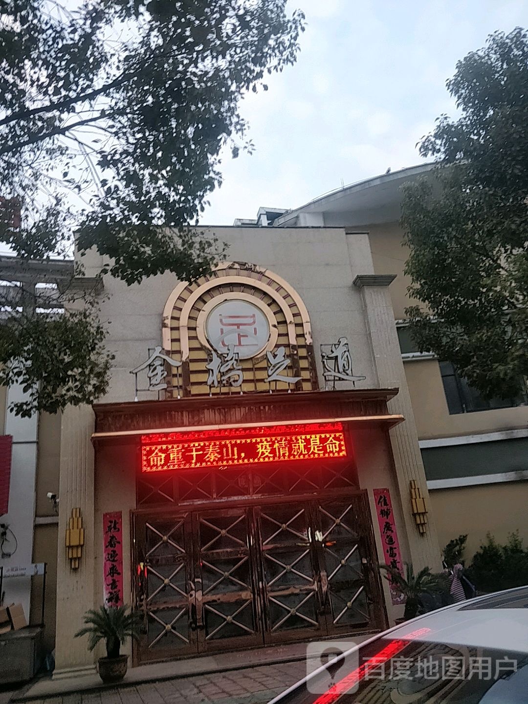 金桥足道(汇金路店)