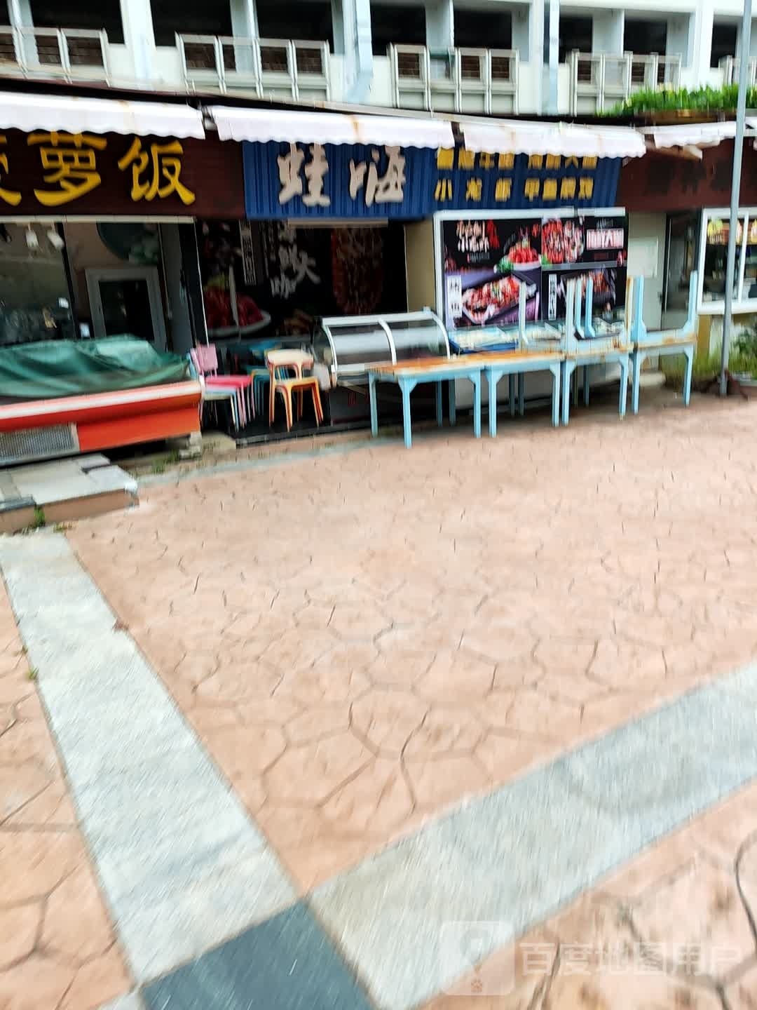 蛙嗨炭烤牛蛙烤鱼海鲜小龙虾(大东海)
