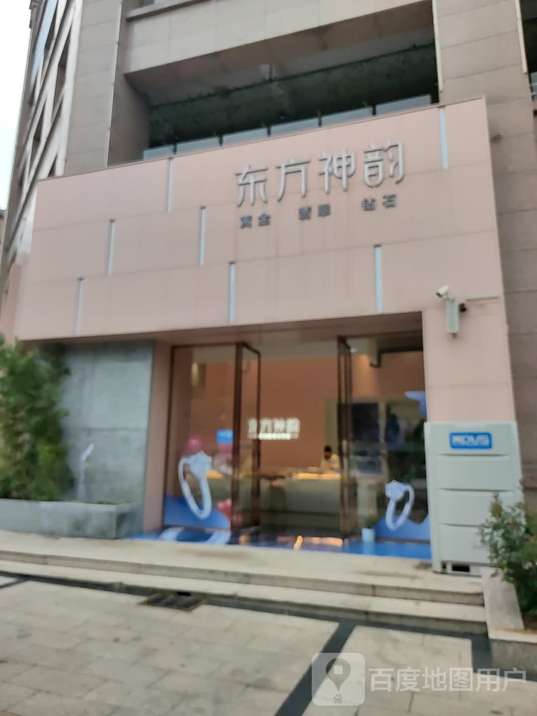 登封市东方神韵(中岳大街店)