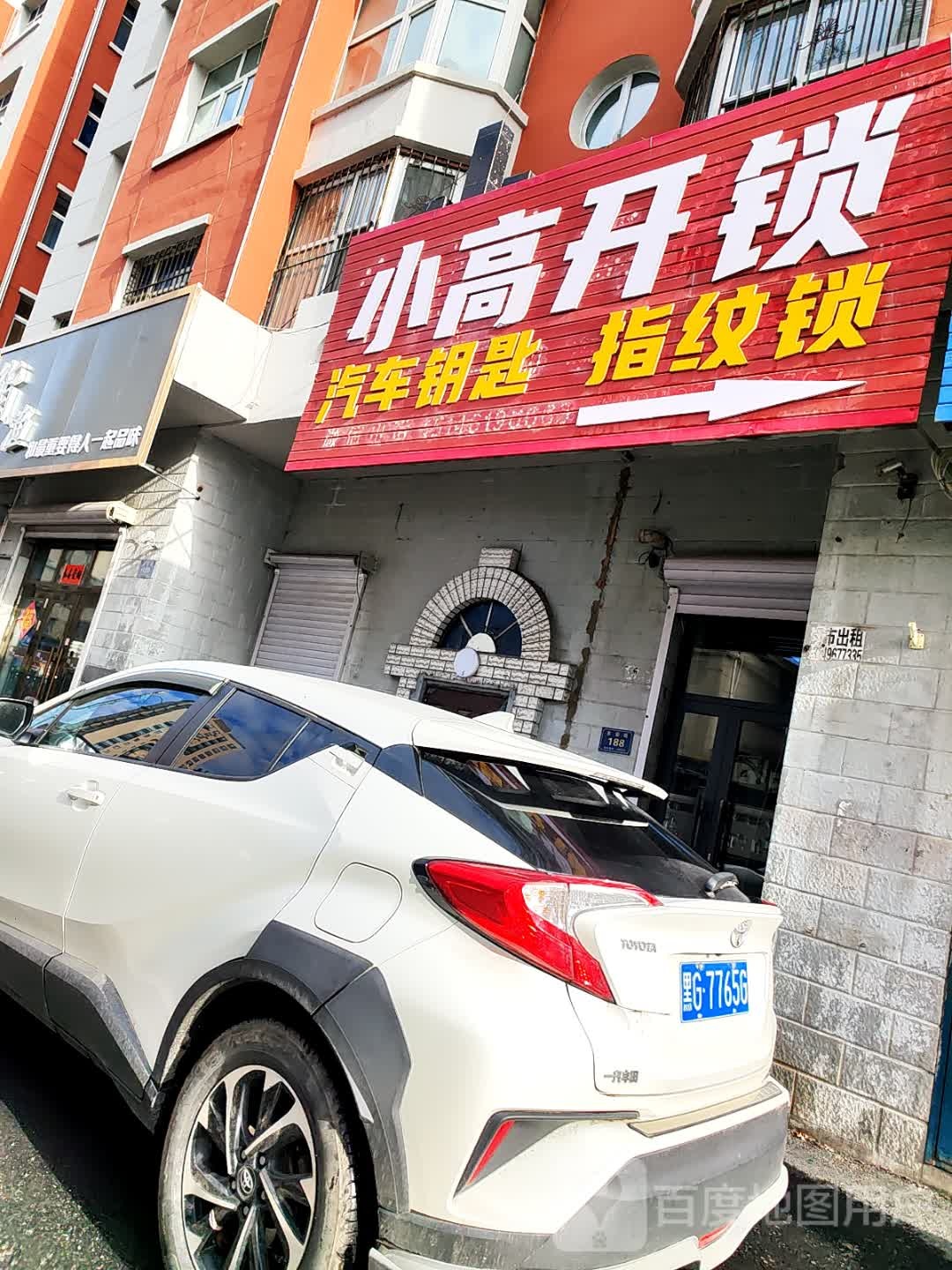 小高开锁配钥匙(安居楼店)