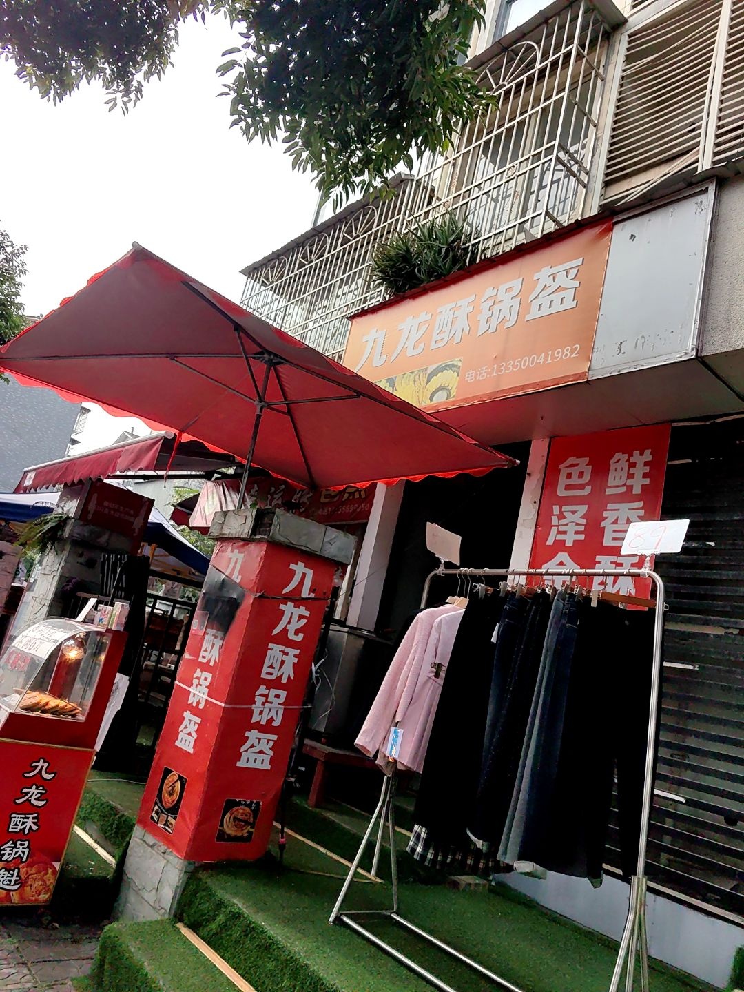 九龙酥锅盔(洛河小区A区店)