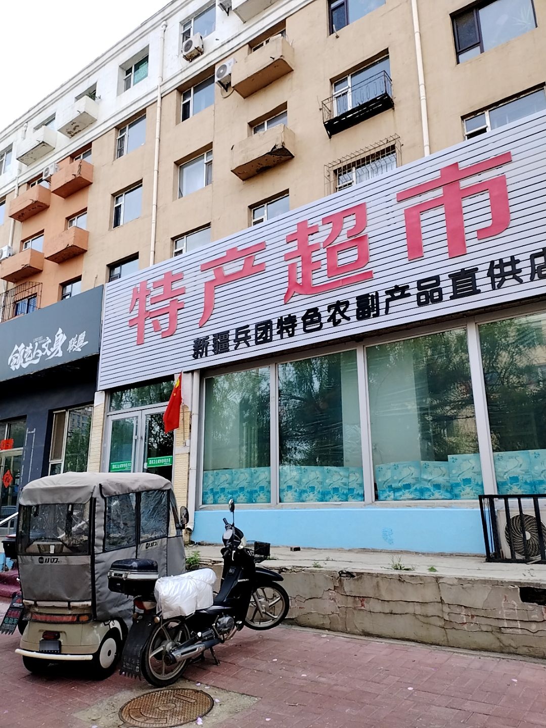 特产超市