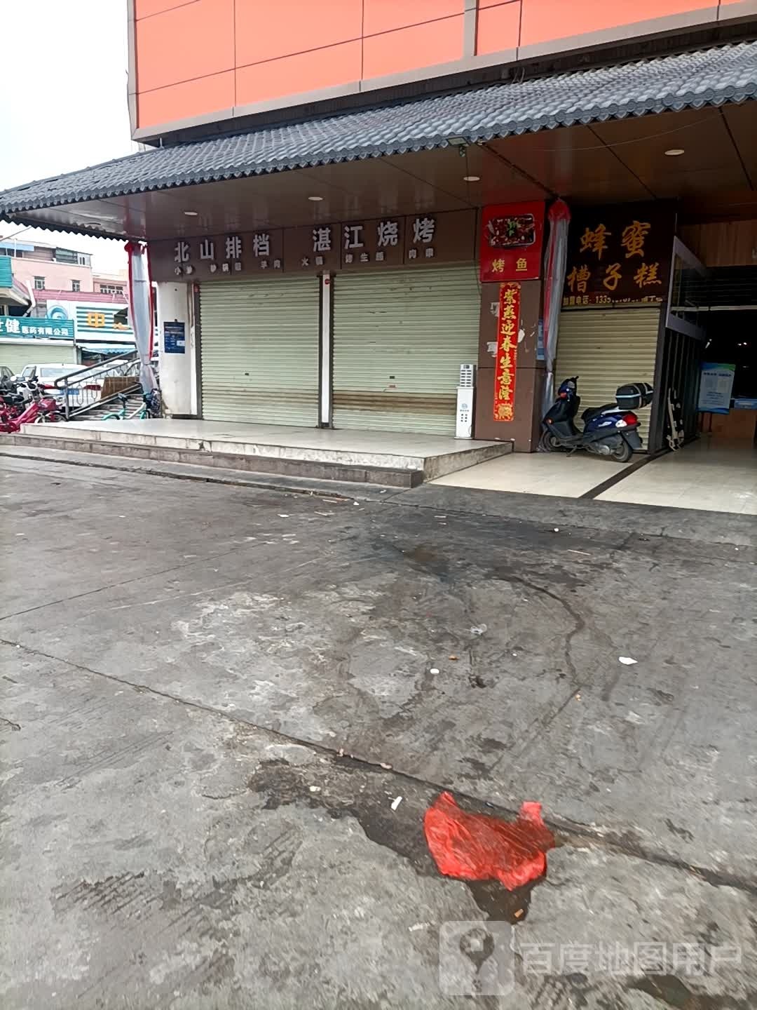 湛鑫大排档(北山广场店)