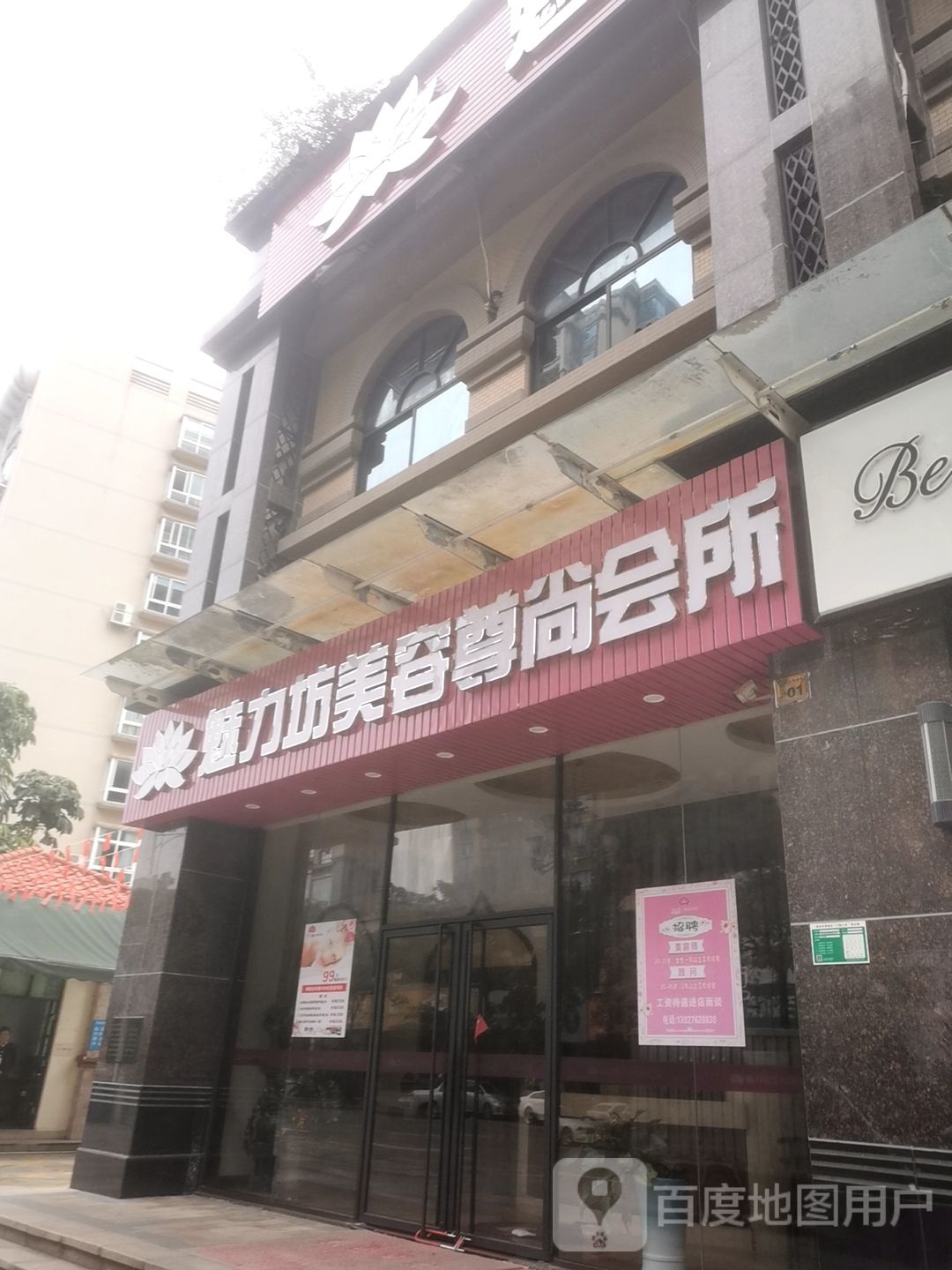 魅力坊SPA美容尊尚会所(锦霞路店)