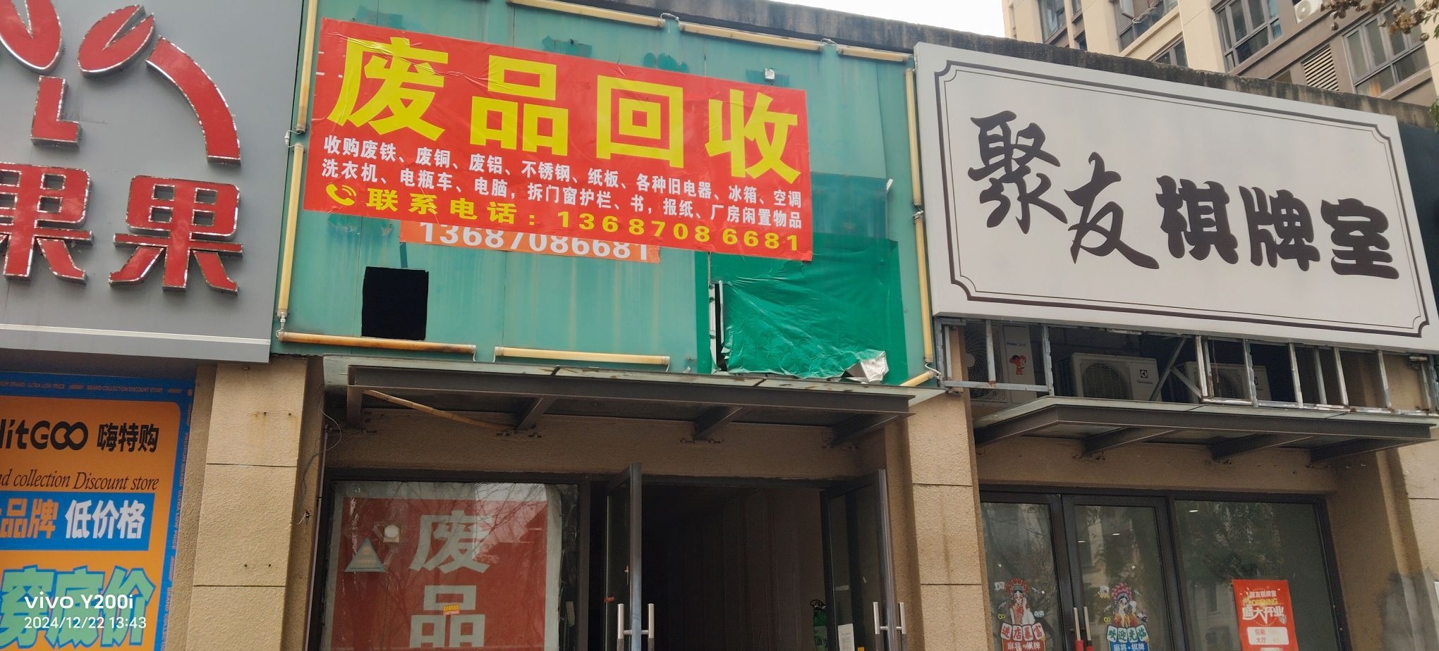 曹操废品回收