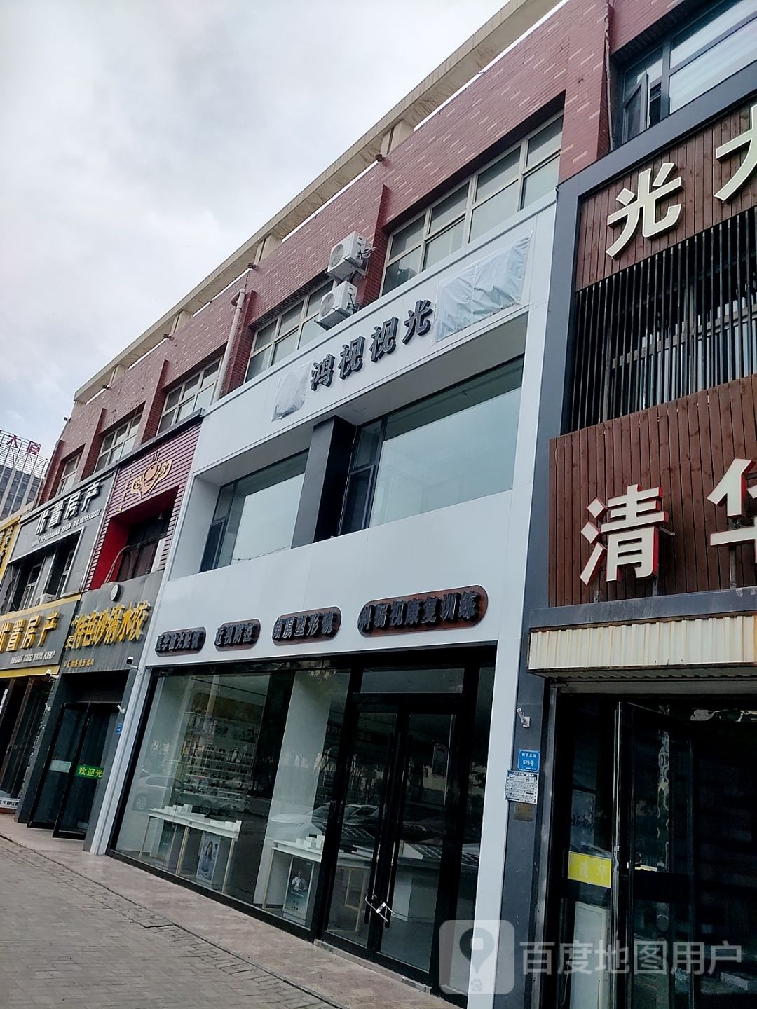 鸿视视光