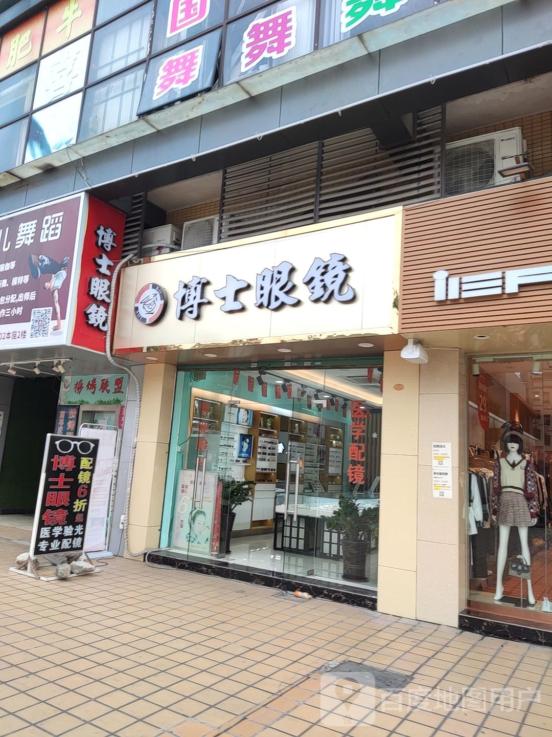 博士眼镜(金龙中路店)