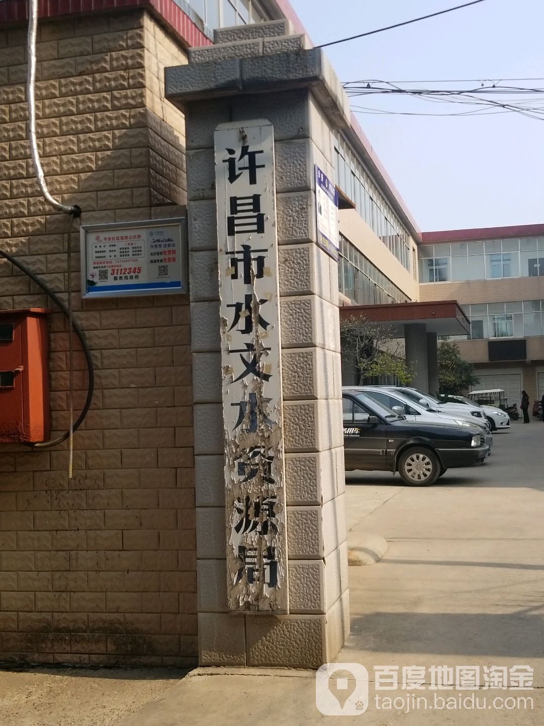 许昌水文水资源勘测局