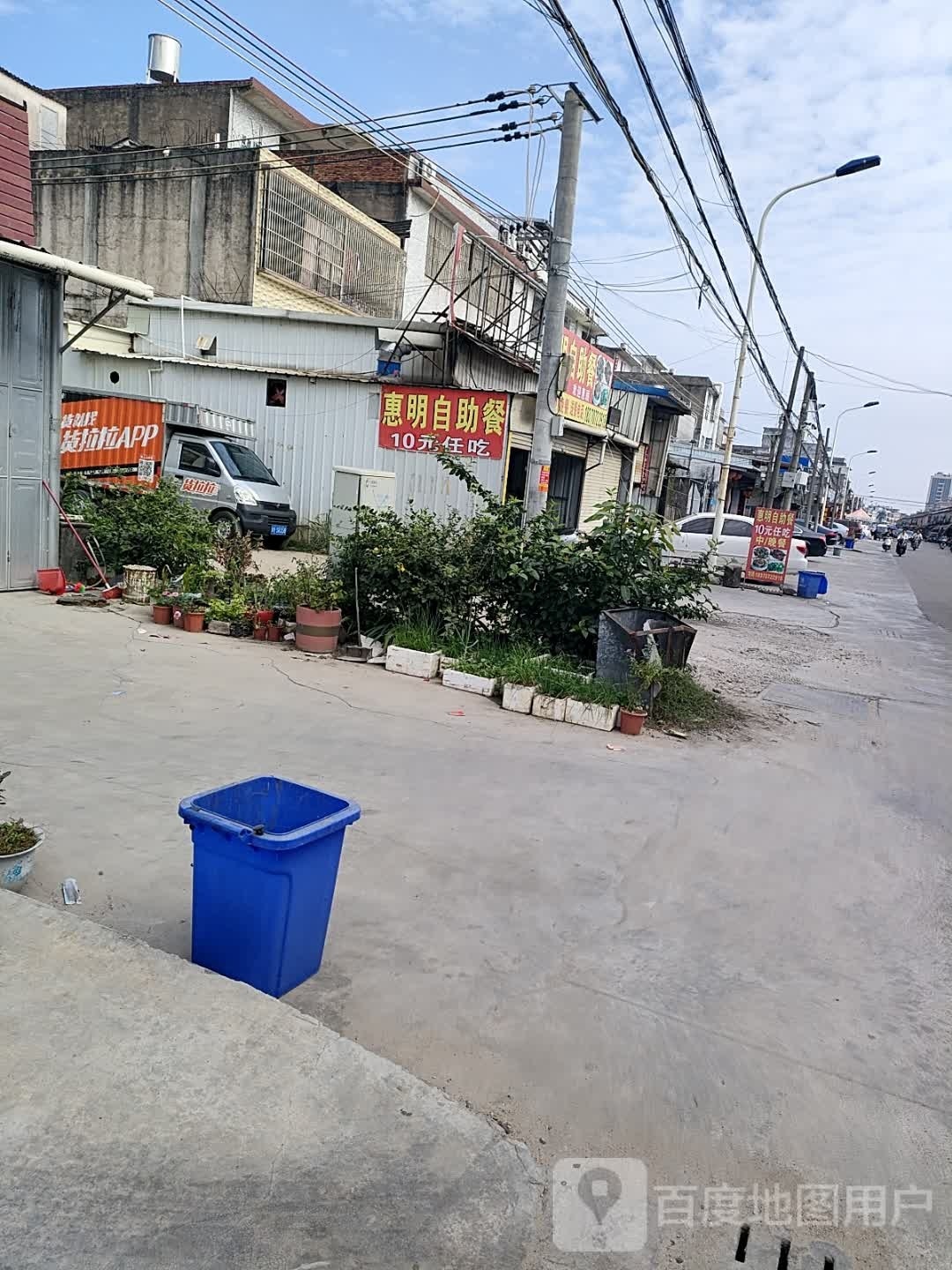惠明自助