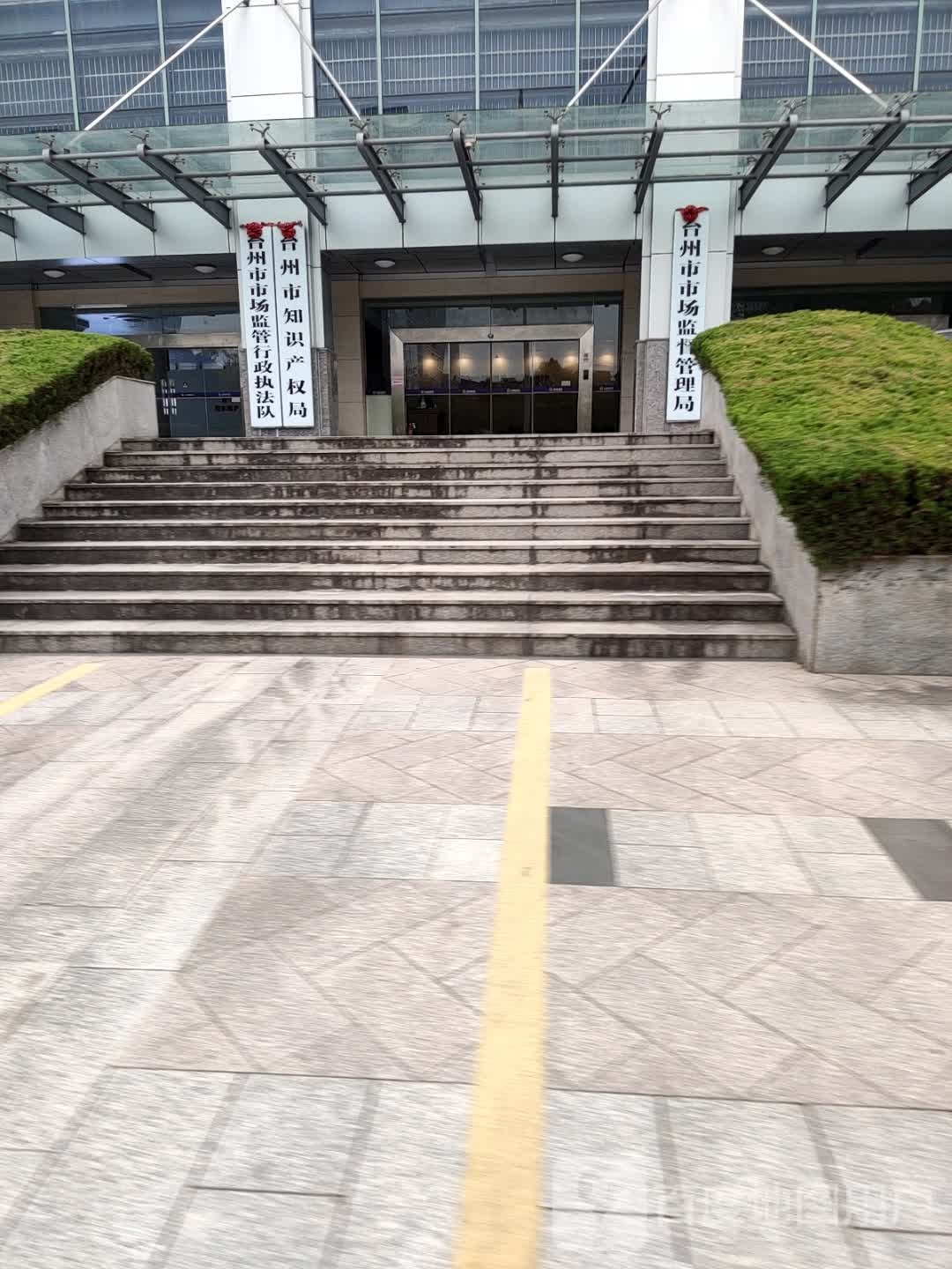 台州市市场监督管理局