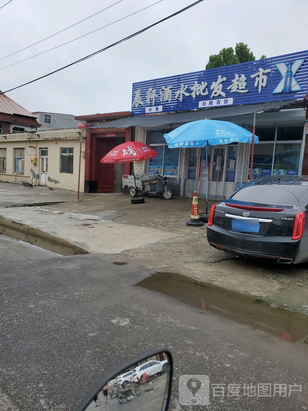 林轩购物批发超市