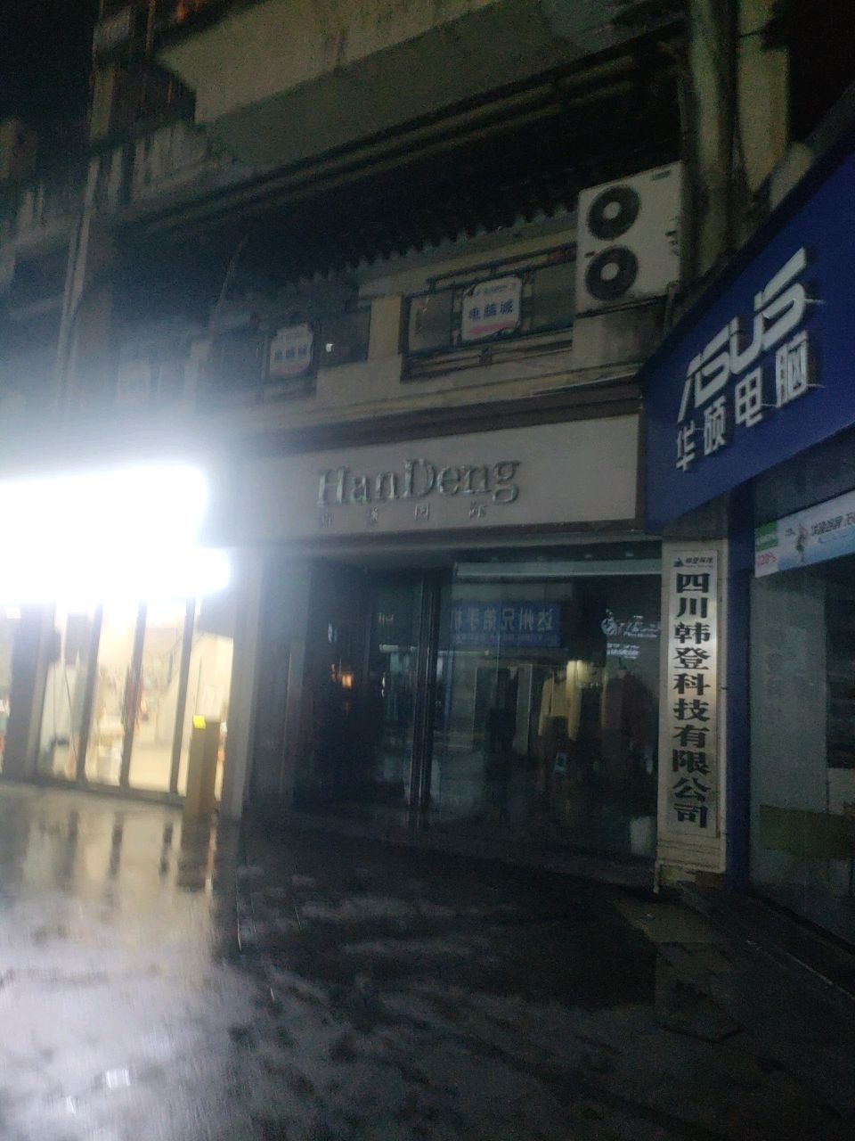 四川韩登科技有限公司(达州店)