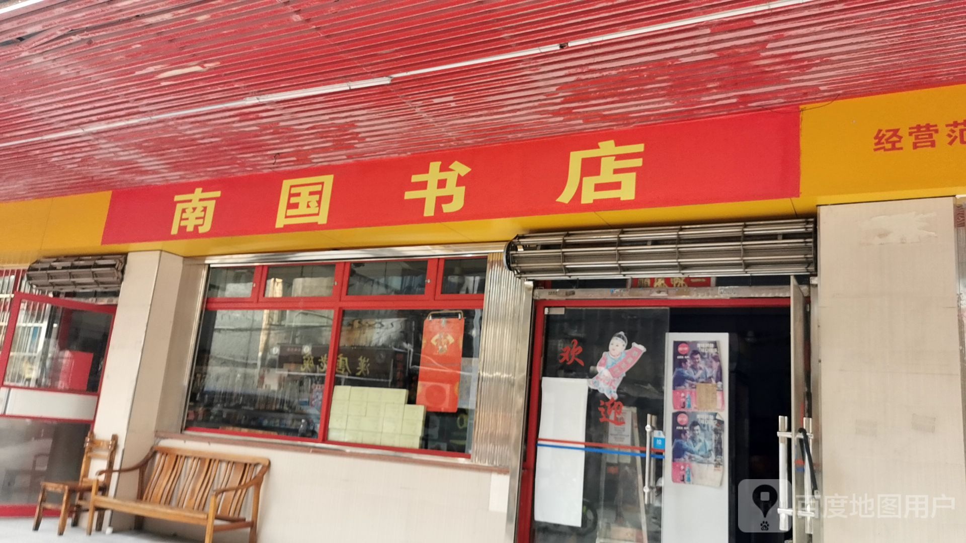 南国书店(东方街店)