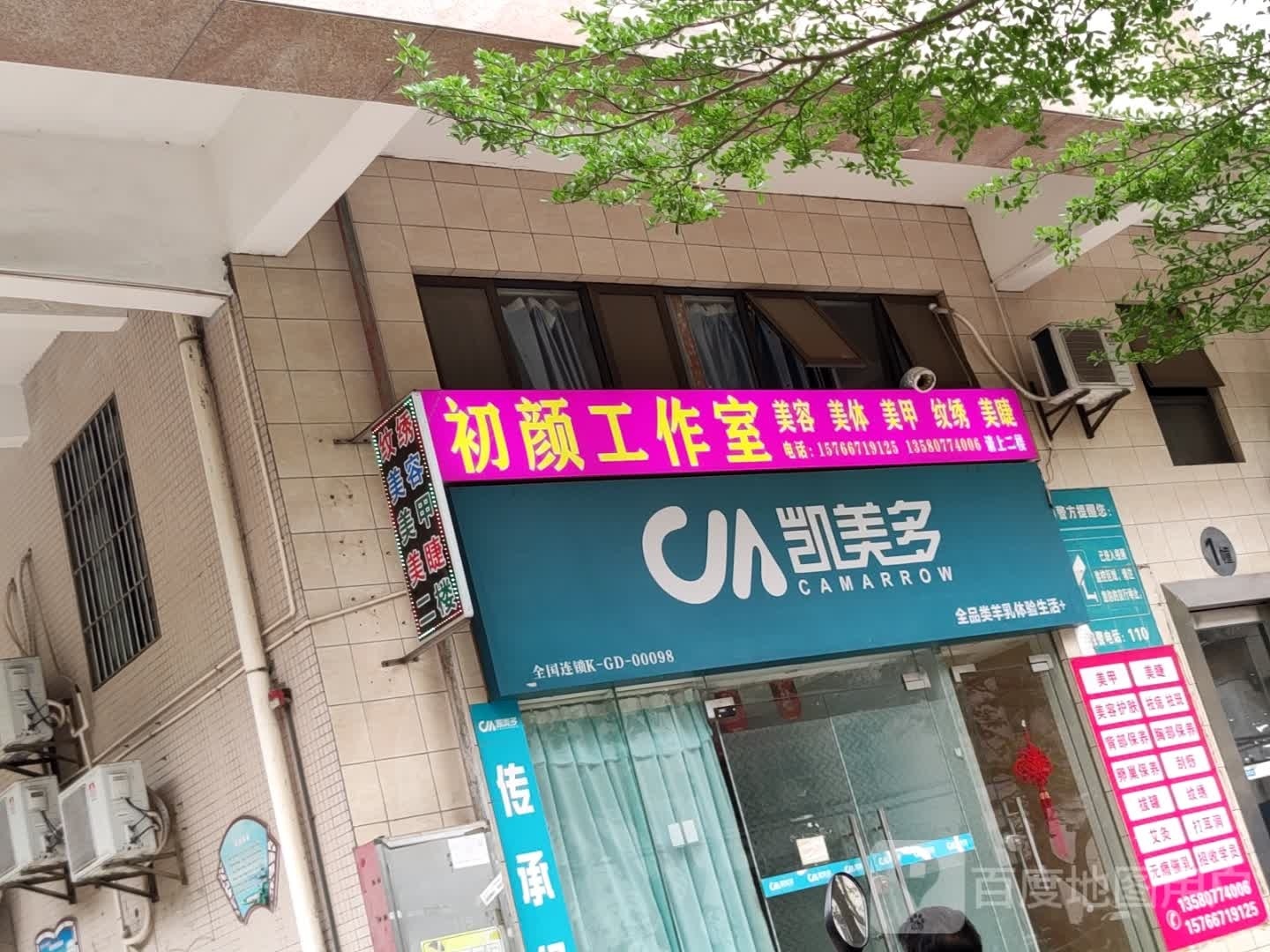 凯美多(北桥二横路店)