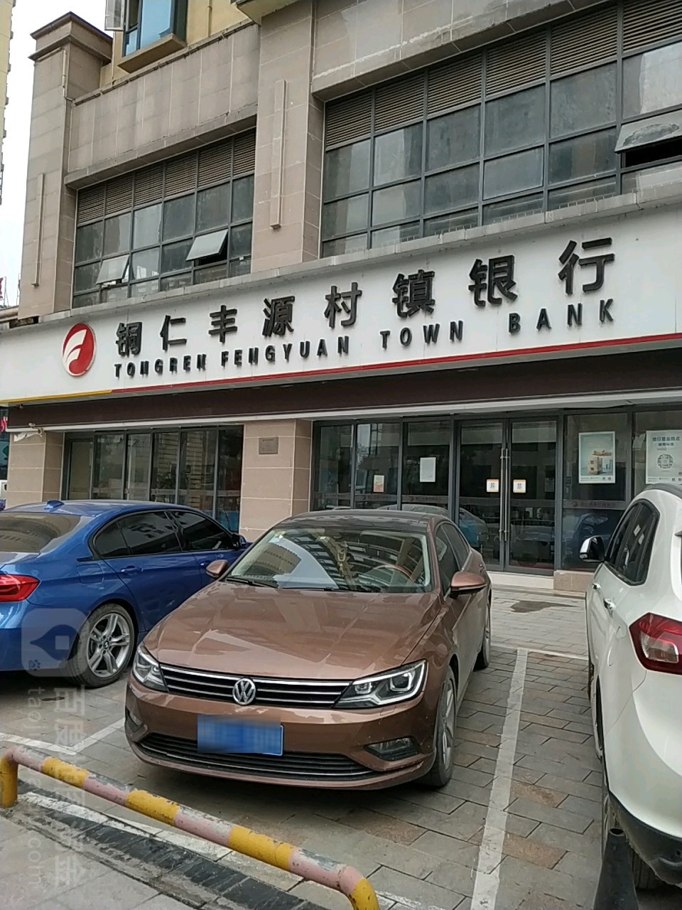 铜仁丰源村镇银行(金麟支行)
