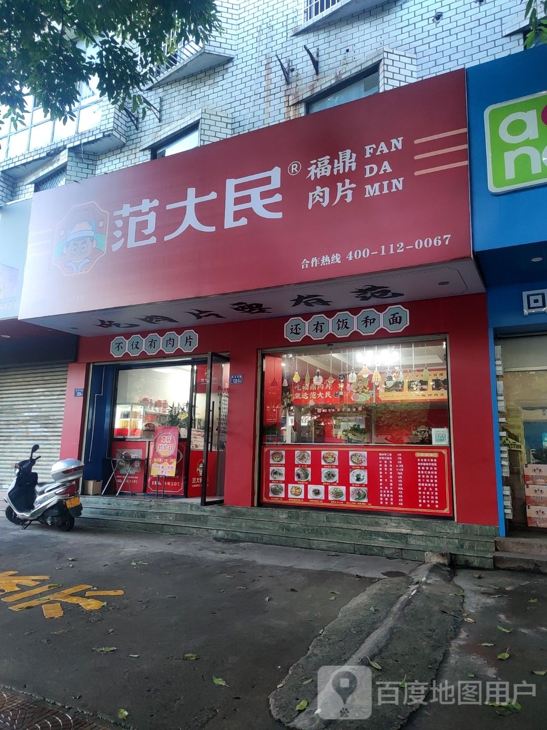 范大民福鼎肉片(登高东路店)