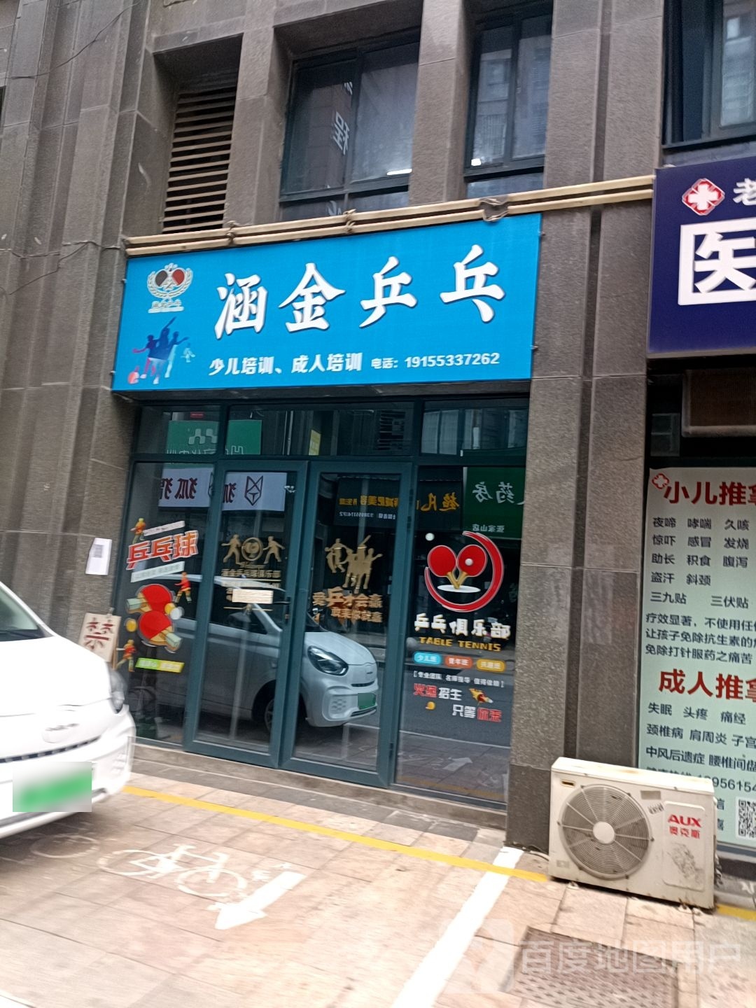 涵金乒乓