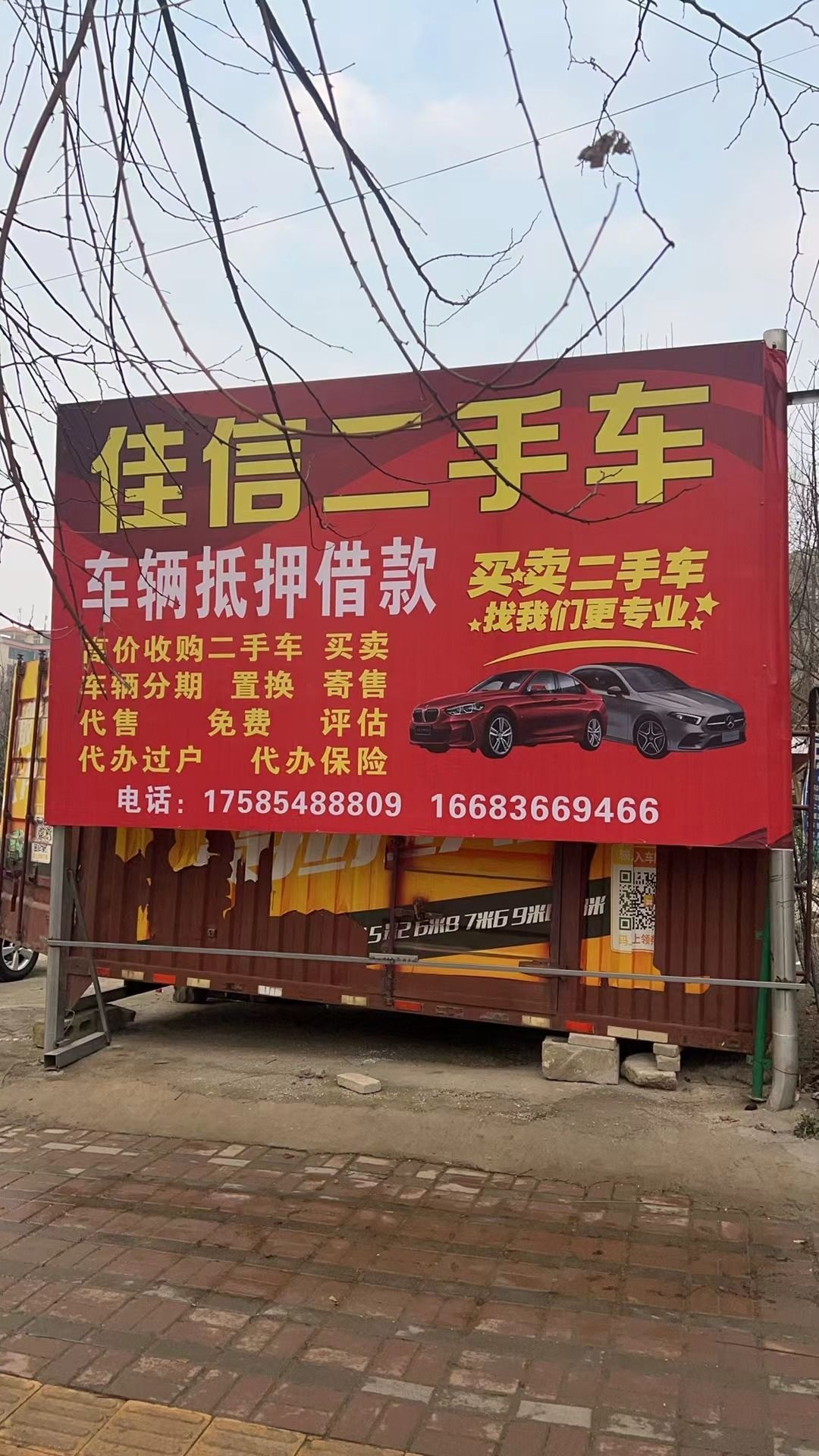 威宁佳信二手车