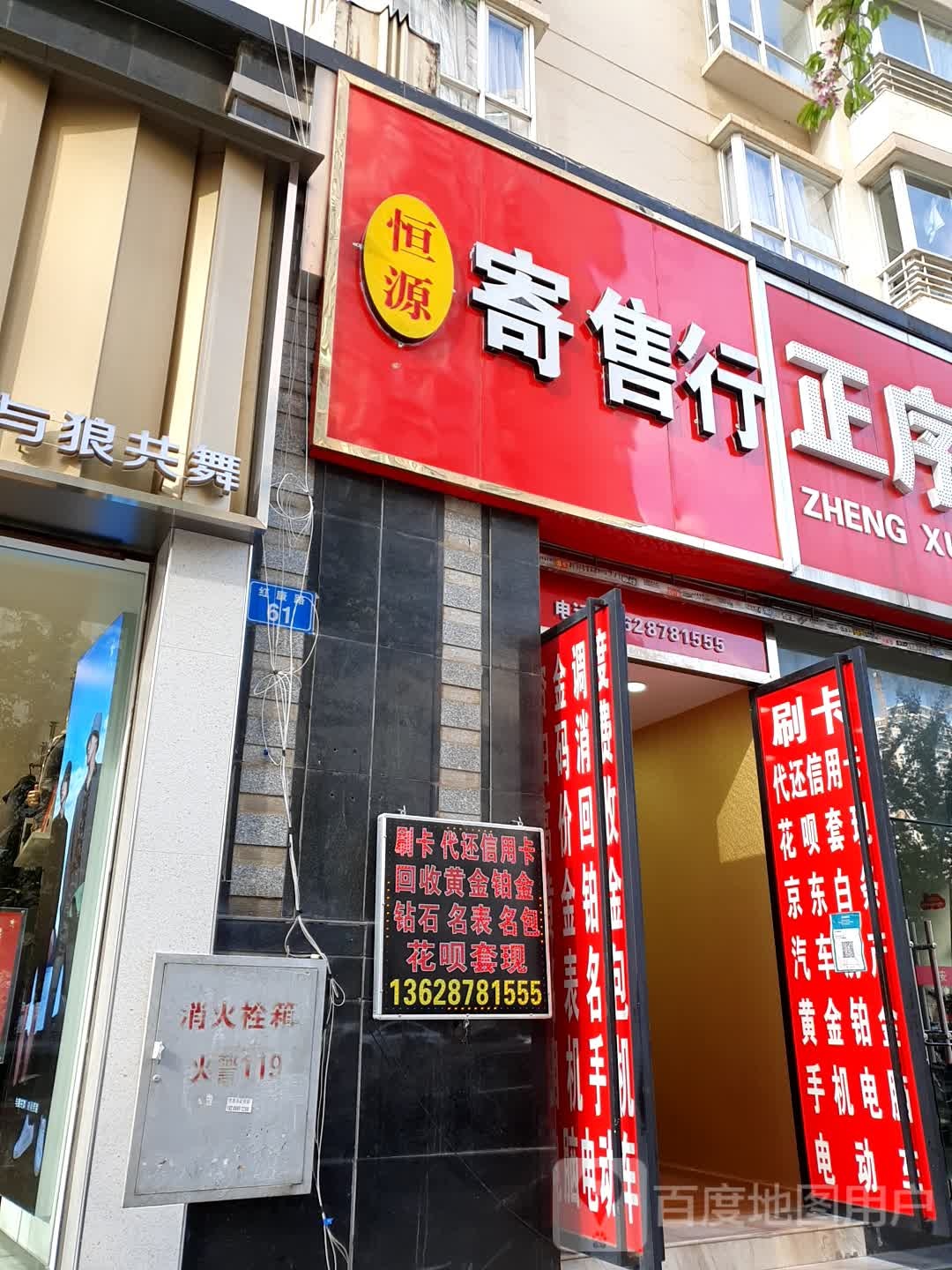 恒源寄售行(江东耀龙康城店)