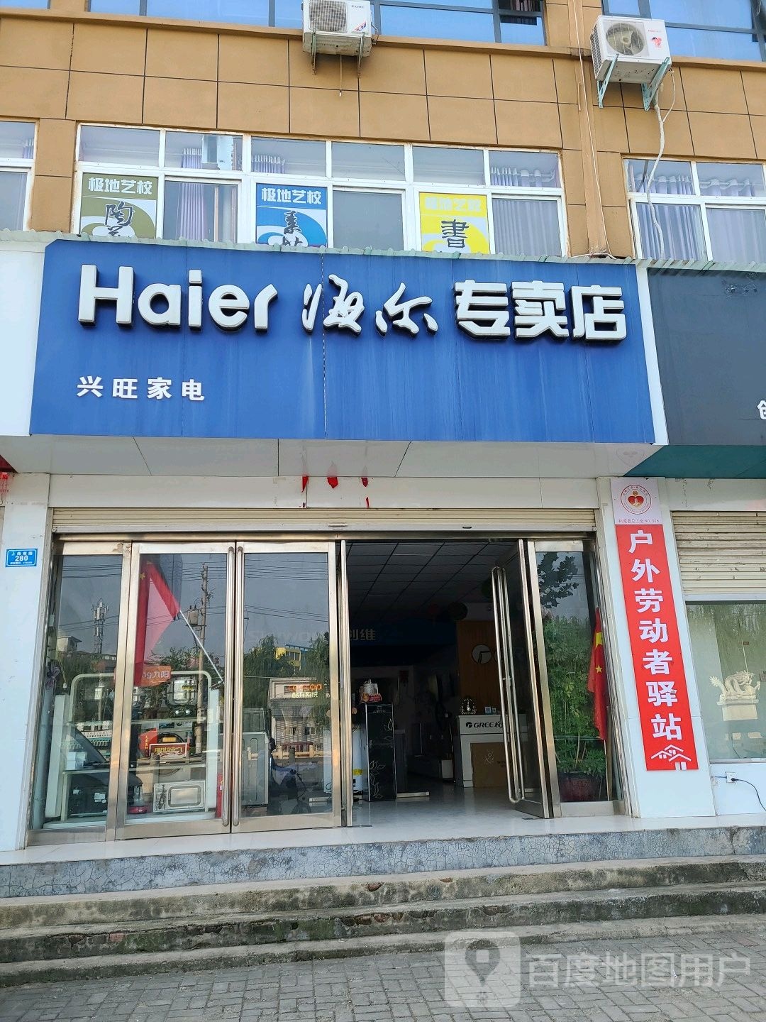 兴旺家店