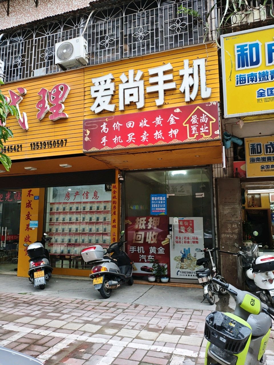 爱尚手机(梅江教师新村店)