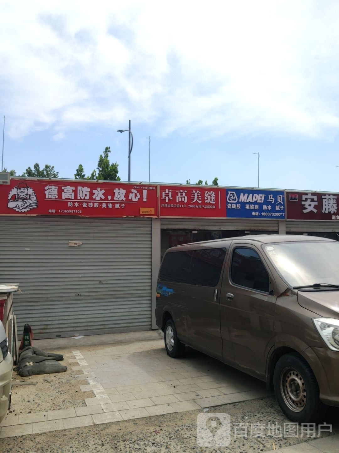 惠济区花园口镇马贝瓷砖胶填缝剂(北四环店)