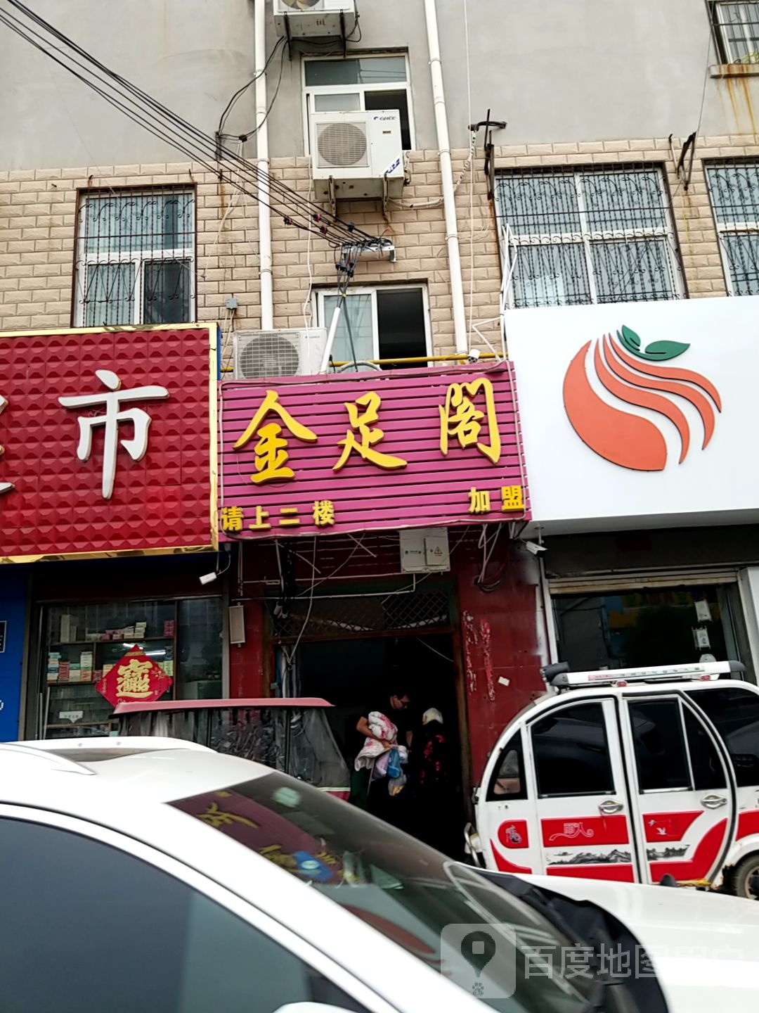 金足阁(宇航西路店)